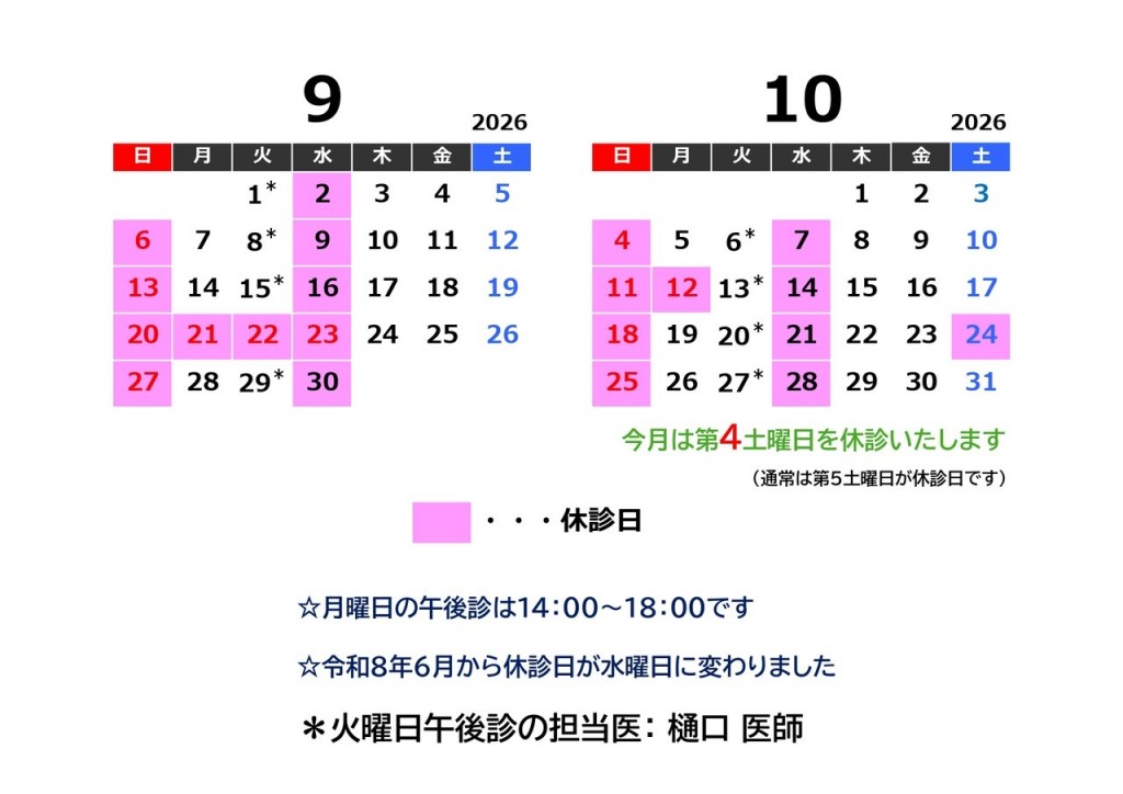 診療カレンダー